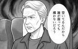 「「子どもは膝の上で十分だろ」指定席に居座る見知らぬ男の横暴な言い分に震えた…その結末は!?【漫画】」の画像8