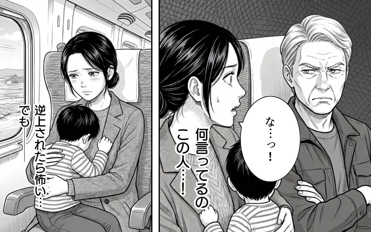 「子どもは膝の上で十分だろ」指定席に居座る見知らぬ男の横暴な言い分に震えた…その結末は!?【漫画】