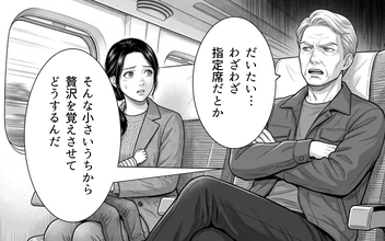 「子どもは膝の上で十分だろ」指定席に居座る見知らぬ男の横暴な言い分に震えた…その結末は!?【漫画】