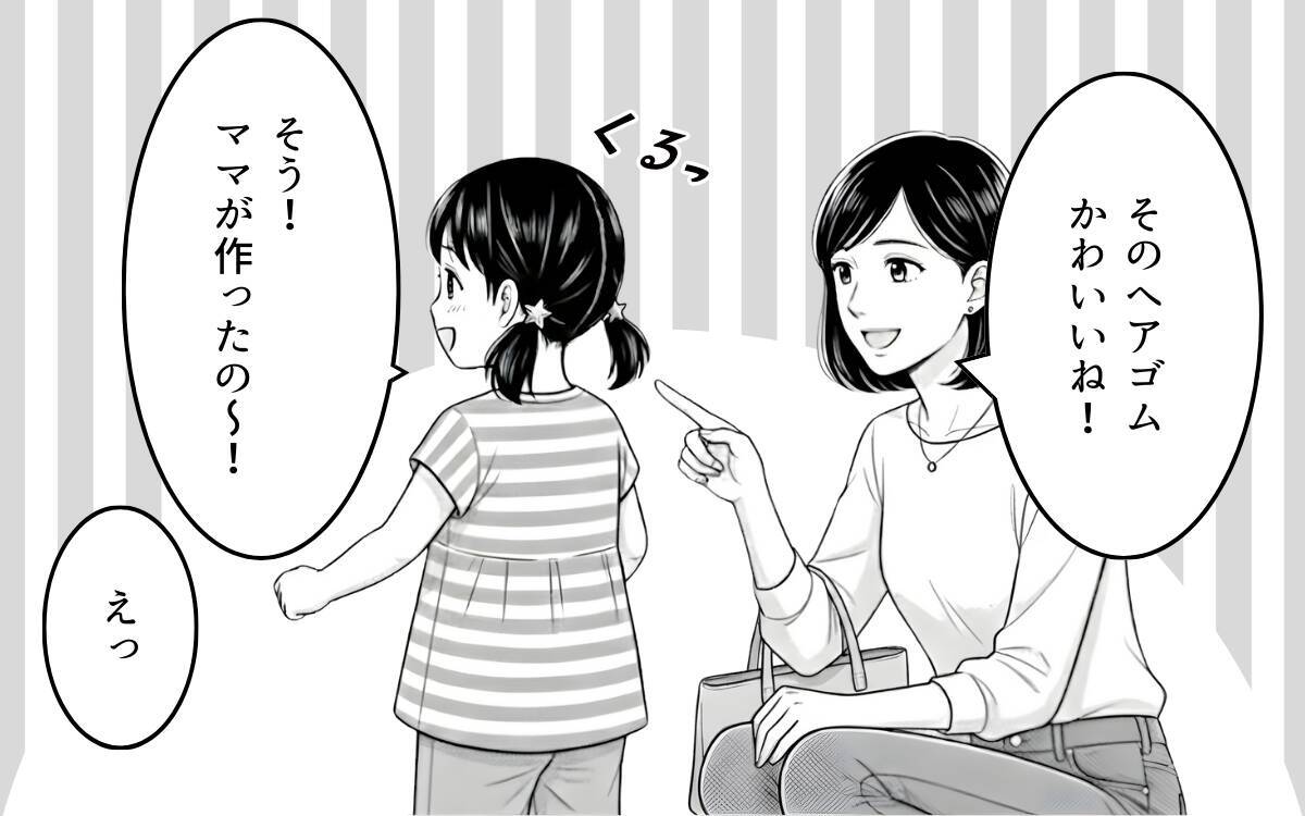 「材料費500円ね」笑顔で差し出した手作りヘアゴム…ママ友が戸惑った理由とは？【漫画】