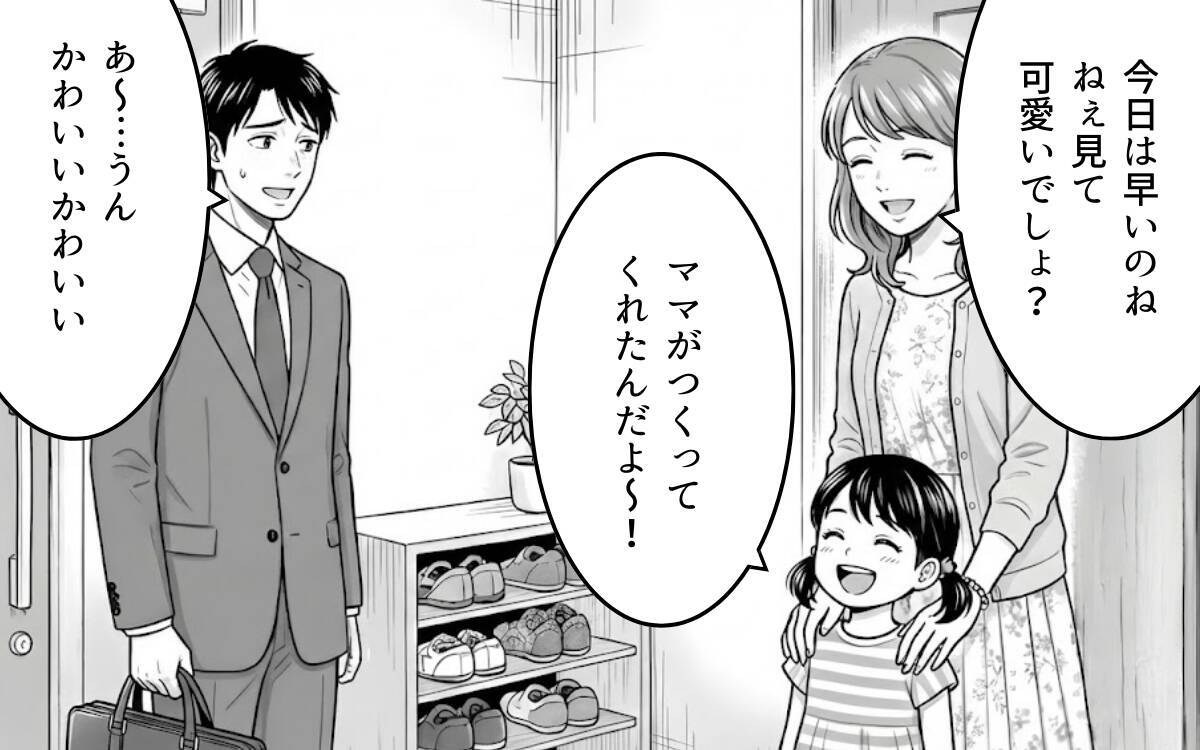 「材料費500円ね」笑顔で差し出した手作りヘアゴム…ママ友が戸惑った理由とは？【漫画】