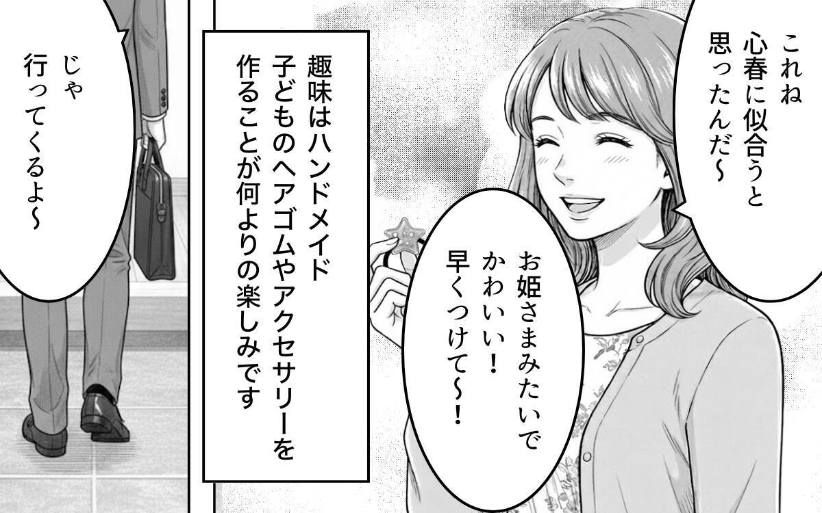 「材料費500円ね」笑顔で差し出した手作りヘアゴム…ママ友が戸惑った理由とは？【漫画】