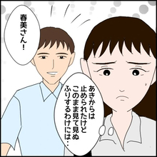 【漫画】見て見ぬふりは嫌だ…でも親友を困らせるわけにもいかない【束縛モラハラ男の洗脳 Vol.28】