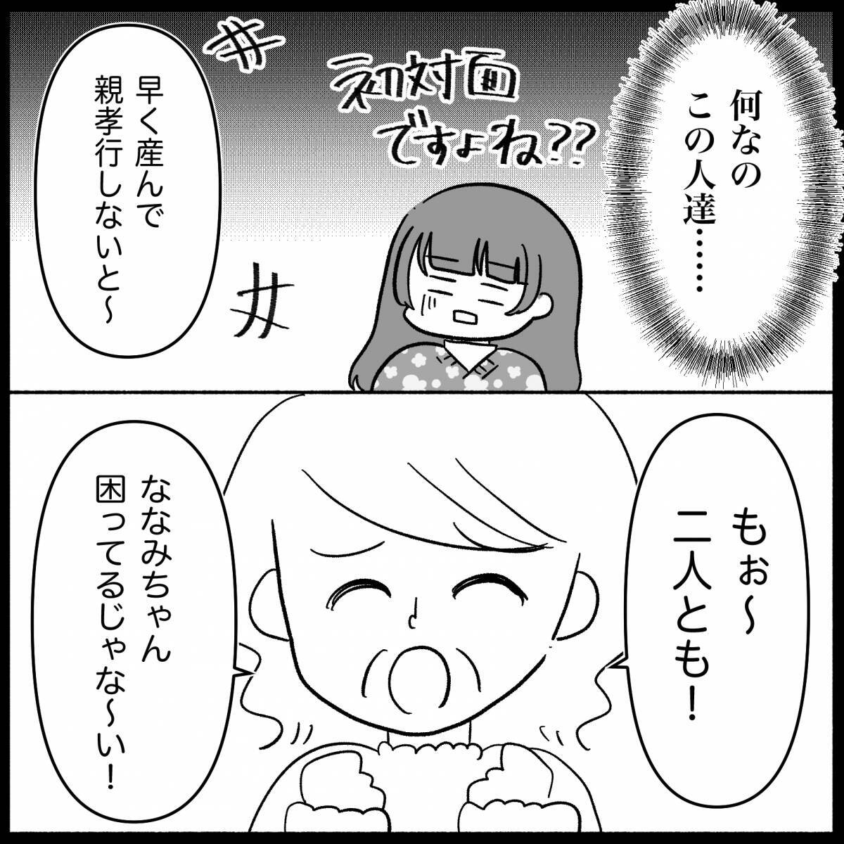 【漫画】義母が「渡したいもの」は育児本とマタニティ服だった…【私は義母が嫌い Vol.49】
