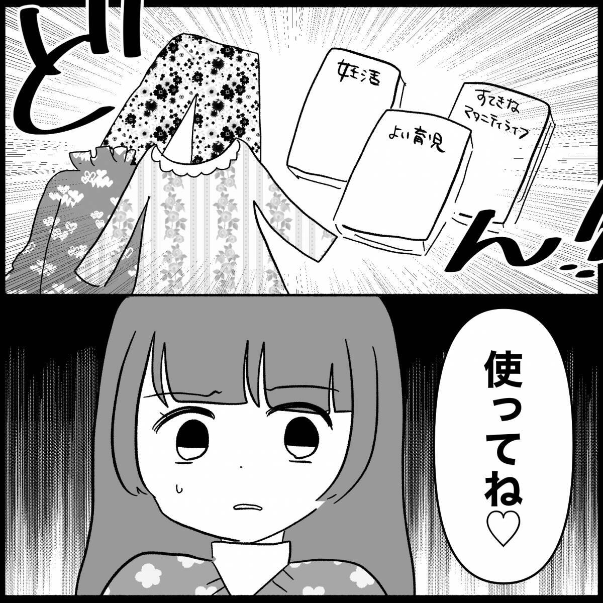 【漫画】義母が「渡したいもの」は育児本とマタニティ服だった…【私は義母が嫌い Vol.49】