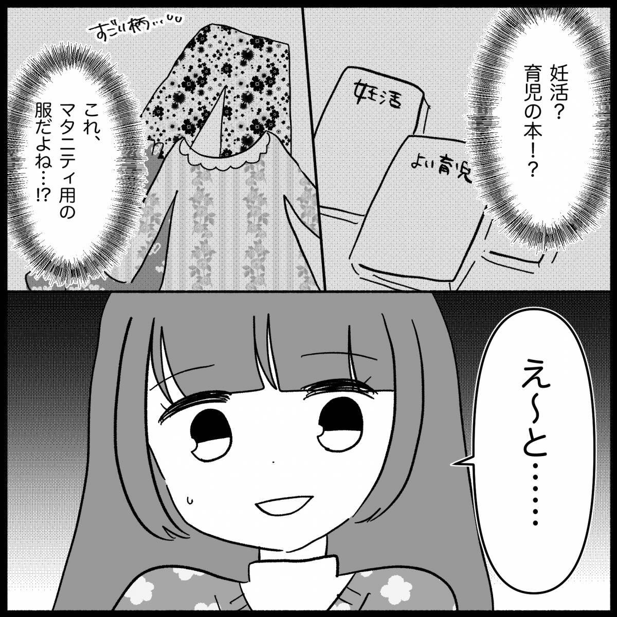 【漫画】義母が「渡したいもの」は育児本とマタニティ服だった…【私は義母が嫌い Vol.49】
