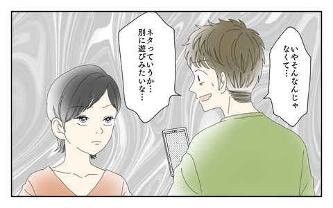 夫のスマホにマッチングアプリ…子どもがいるのに何を考えてるの？の画像