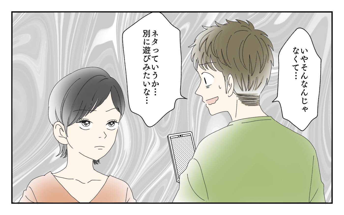 夫のスマホにマッチングアプリ…子どもがいるのに何を考えてるの？