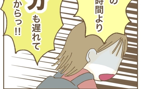 「いつもより2分遅れてるから」!? 時間に厳しすぎるママ友に困惑…の画像