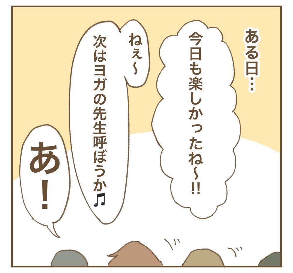 「いつもより2分遅れてるから」!? 時間に厳しすぎるママ友に困惑…