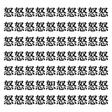 【漢字探しクイズ Vol.122】ずらっと並んだ「怒」の中にまぎれた別の漢字一文字は？
