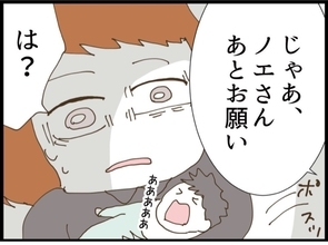【漫画】「あとはお願い」赤ちゃんをポイッと押し付けられた！【私が義妹と縁を切った理由 Vol.98】