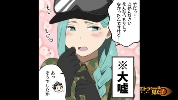 【漫画】サバゲーで“御曹司”という噂の彼に猛アプローチ【エトラちゃんは見た！ Vol.41】