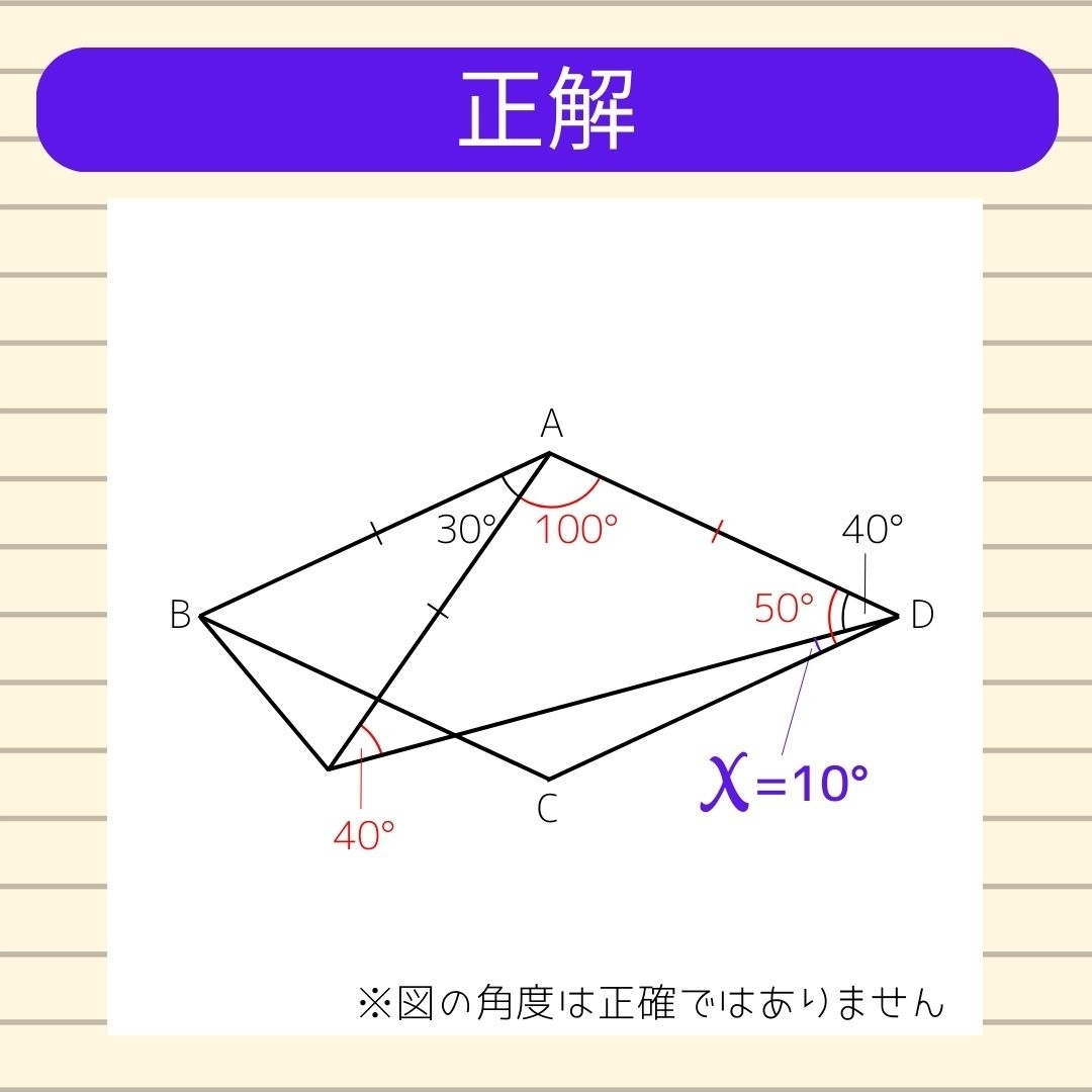 【角度当てクイズ Vol.643】xの角度は何度？