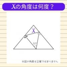【角度当てクイズ Vol.826】xの角度は何度？