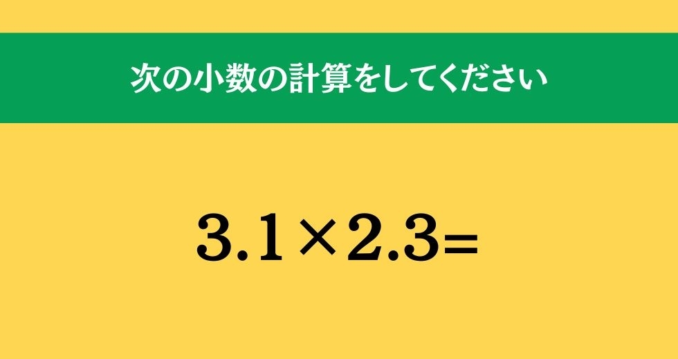 大人ならわかる？ 小学校の「算数」問題＜Vol.18＞