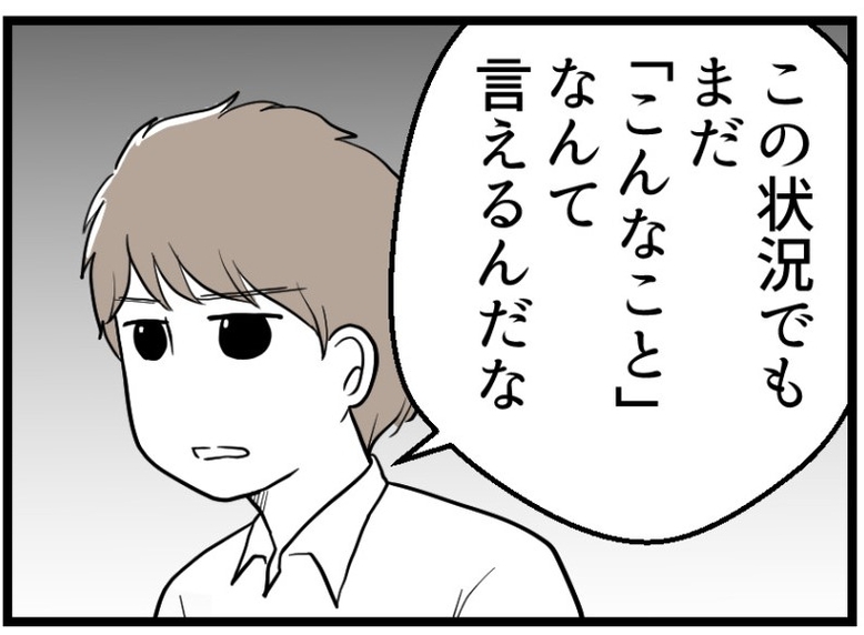 【漫画】「こんなことぐらいで…」まだそんな風に言えるのか【レスの友人に振り回された話 Vol.57】