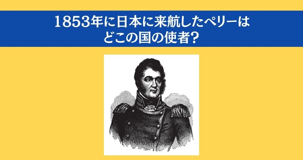 大人ならわかる？ 小学校の「社会」問題＜Vol.41＞