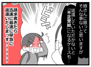 【漫画】色んなお金が入ってくるも生活保護のため返還！【預金資産ゼロの父 Vol.128】