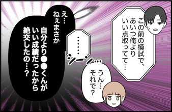 【漫画】友達の成績が自分より良かったから絶交？おかしすぎる【束縛モンスター Vol.6】