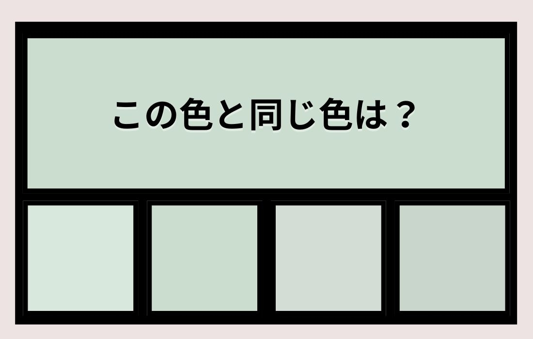 【色彩テスト】あなたの色彩感覚レベルは？＜Vol.743＞