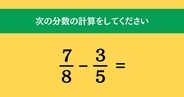 大人ならわかる？ 小学校の「算数」問題＜Vol.394＞