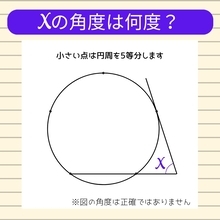 【角度当てクイズ Vol.1170】xの角度は何度？