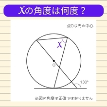 【角度当てクイズ Vol.1172】xの角度は何度？