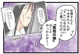 【漫画】“アレ”になれないとは「教祖の嫁」のことだったのか【カルト宗教に軟禁された話 Vol.29】