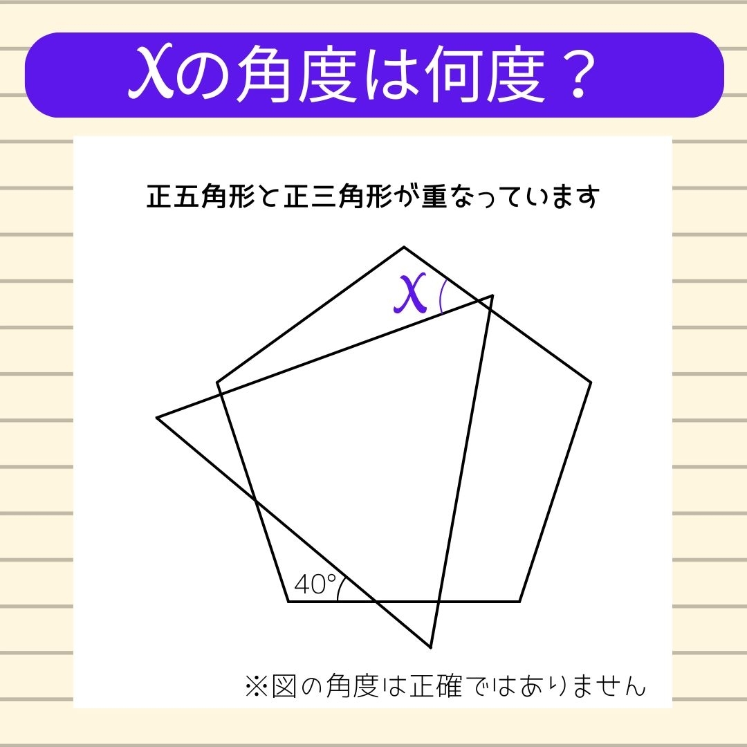 【角度当てクイズ Vol.1508】xの角度は何度？