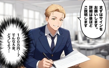 【漫画】デビューには100万円が必要？ 契約書にサインした【あなたの知らない衝撃体験Vol.54】