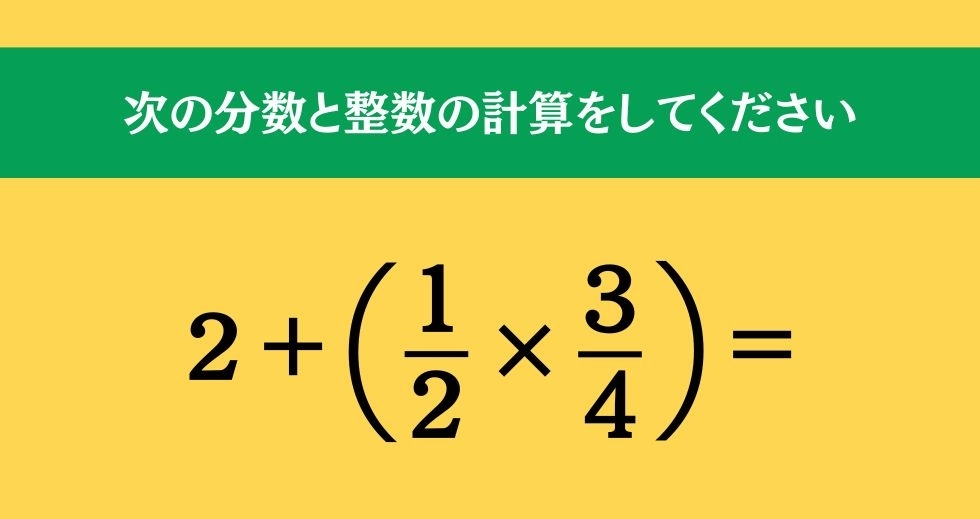大人ならわかる？ 小学校の「算数」問題＜Vol.916＞