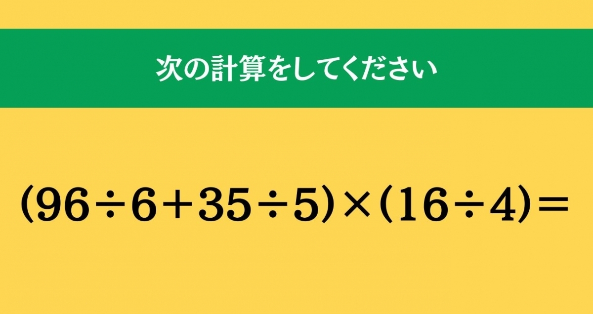 大人ならわかる？ 小学校の「算数」問題＜Vol.1040＞