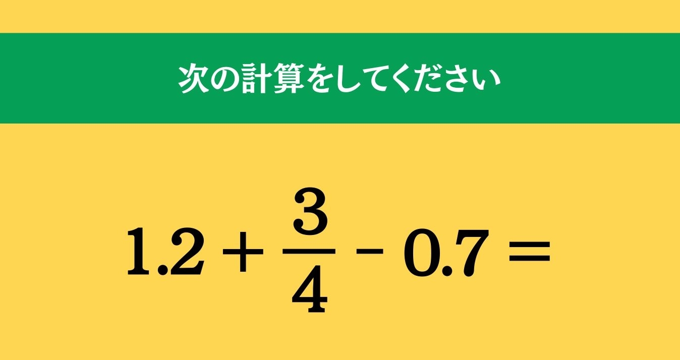 大人ならわかる？ 小学校の「算数」問題＜Vol.1055＞
