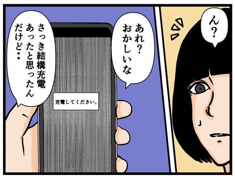 【漫画】スマホのバッテリーの減りがやけに早い【母の再婚でヤバイモンスターと兄妹に Vol.14】の画像