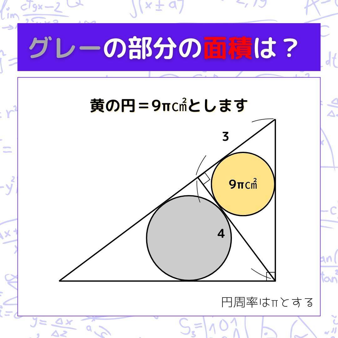 【図形問題 Vol.1559】グレーの部分の面積を求めよ！＜全3問＞