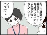 「【漫画】やっぱり義両親にいろいろ見られるなんて嫌だ！【ハイスぺ夫と子連れ再婚 Vol.35】」の画像2