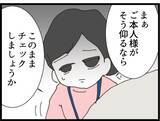 「【漫画】やっぱり義両親にいろいろ見られるなんて嫌だ！【ハイスぺ夫と子連れ再婚 Vol.35】」の画像4