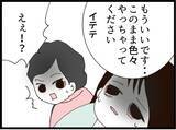 「【漫画】やっぱり義両親にいろいろ見られるなんて嫌だ！【ハイスぺ夫と子連れ再婚 Vol.35】」の画像1