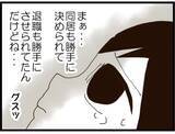 「【漫画】やっぱり義両親にいろいろ見られるなんて嫌だ！【ハイスぺ夫と子連れ再婚 Vol.35】」の画像3