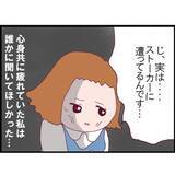 「【漫画】ストーカー被害の相談に乗ってくれたのが現夫だった【突然、夫が消えた Vol.9】」の画像8