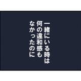 「【漫画】ストーカー被害の相談に乗ってくれたのが現夫だった【突然、夫が消えた Vol.9】」の画像2