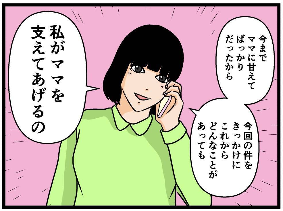 【漫画】きっと離婚する…その願いはあっけなく打ち砕かれた【母の再婚はヤバイモンスター Vol.50】