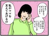 「【漫画】きっと離婚する…その願いはあっけなく打ち砕かれた【母の再婚はヤバイモンスター Vol.50】」の画像6