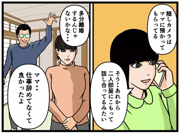 「【漫画】きっと離婚する…その願いはあっけなく打ち砕かれた【母の再婚はヤバイモンスター Vol.50】」の画像