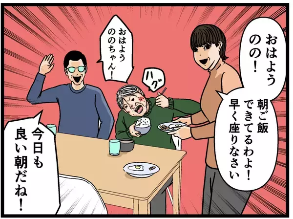 「【漫画】きっと離婚する…その願いはあっけなく打ち砕かれた【母の再婚はヤバイモンスター Vol.50】」の画像