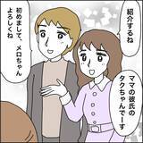「【漫画】初めて会ったママの彼氏にゾクッ…【義母から800万円奪った兄嫁の末路 Vol.87】」の画像4