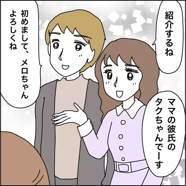 「【漫画】初めて会ったママの彼氏にゾクッ…【義母から800万円奪った兄嫁の末路 Vol.87】」の画像