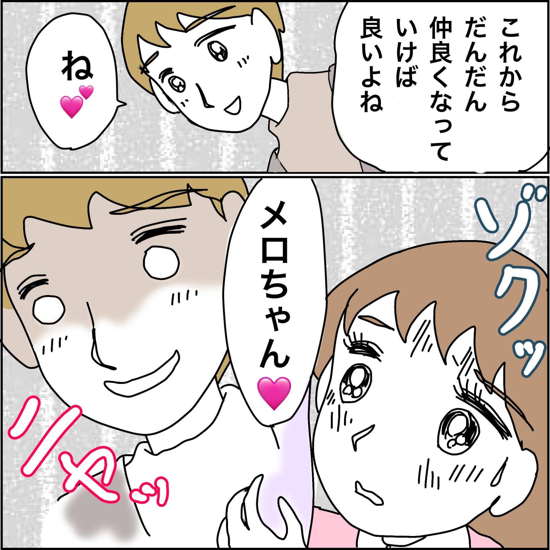 【漫画】初めて会ったママの彼氏にゾクッ…【義母から800万円奪った兄嫁の末路 Vol.87】