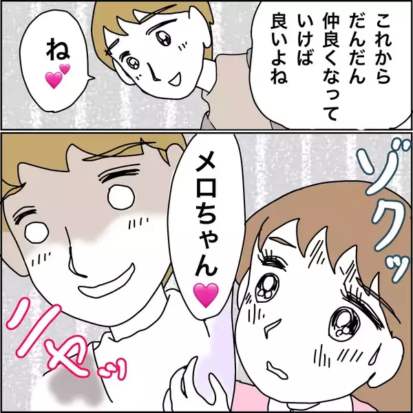 「【漫画】初めて会ったママの彼氏にゾクッ…【義母から800万円奪った兄嫁の末路 Vol.87】」の画像